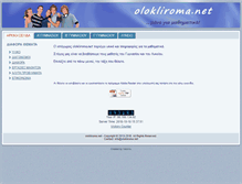 Tablet Screenshot of olokliroma.net